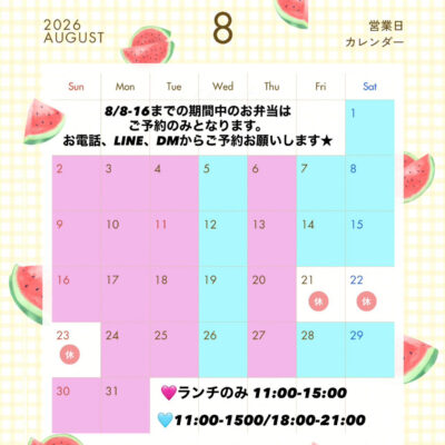 8月の営業日カレンダー