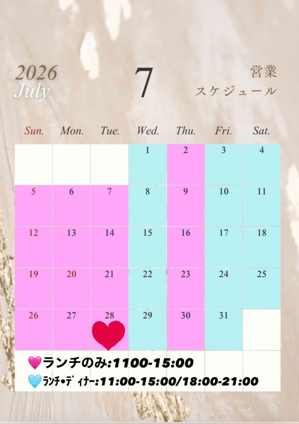7月の営業日カレンダー