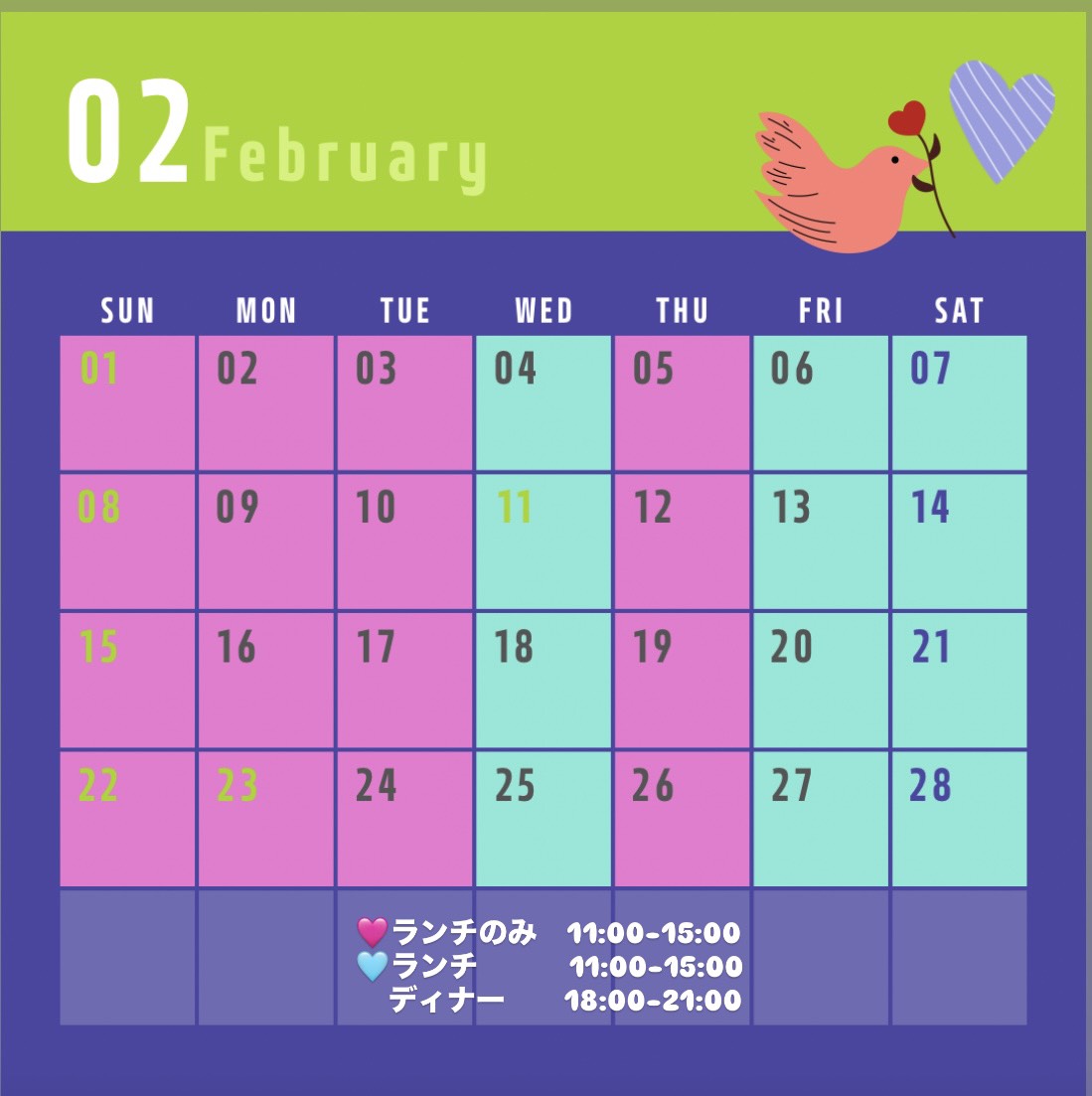 ２月の営業日カレンダー