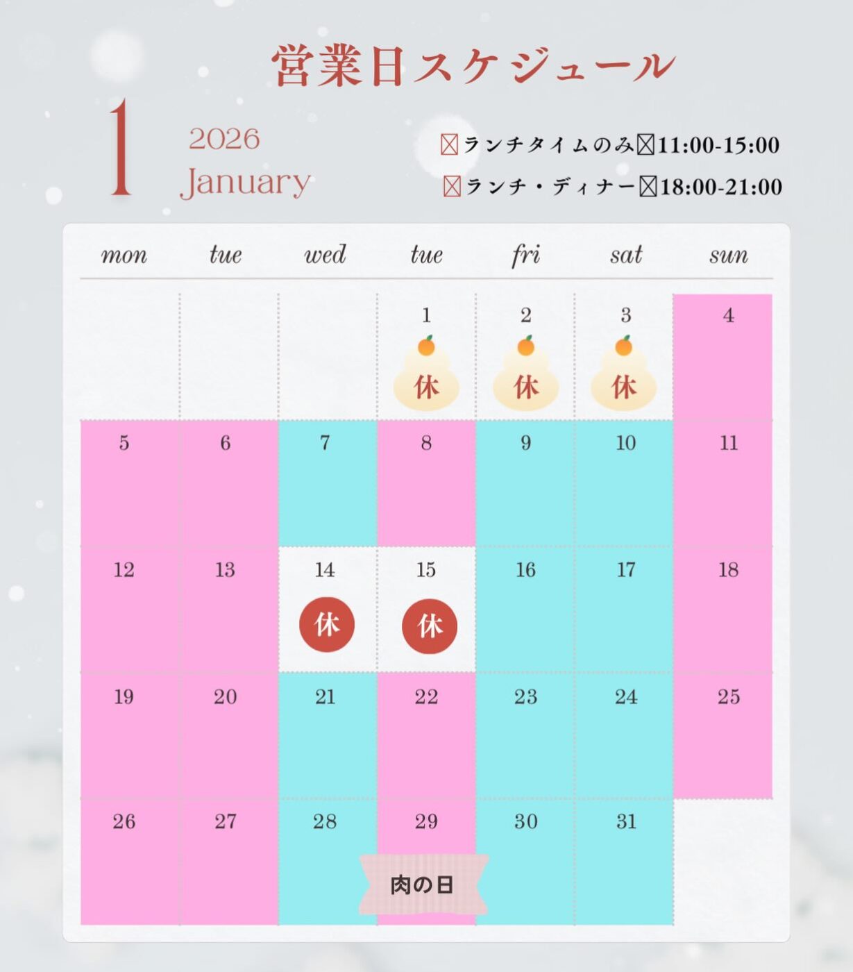 １月の営業日カレンダー