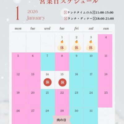 １月の営業日カレンダー