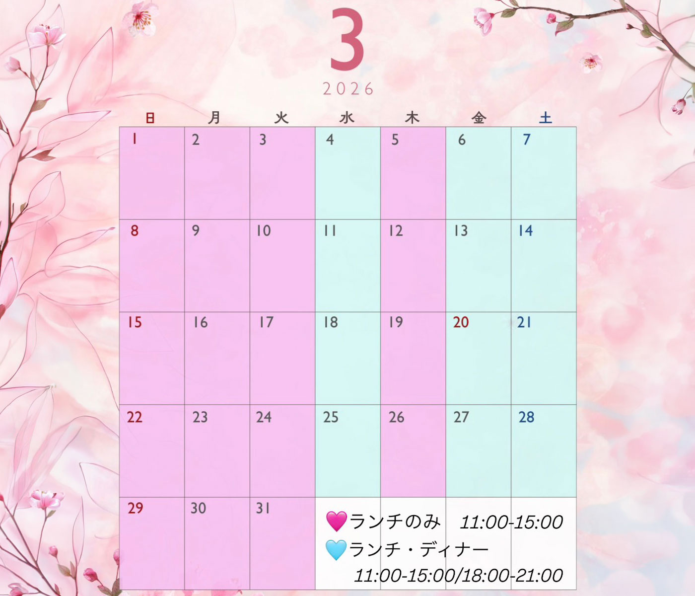 3月の営業日カレンダー