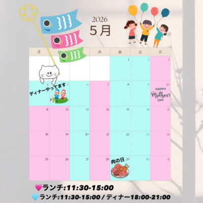 ５月の営業日カレンダー