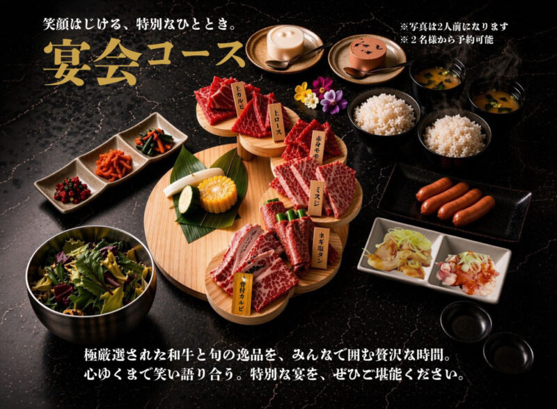 宴会コース