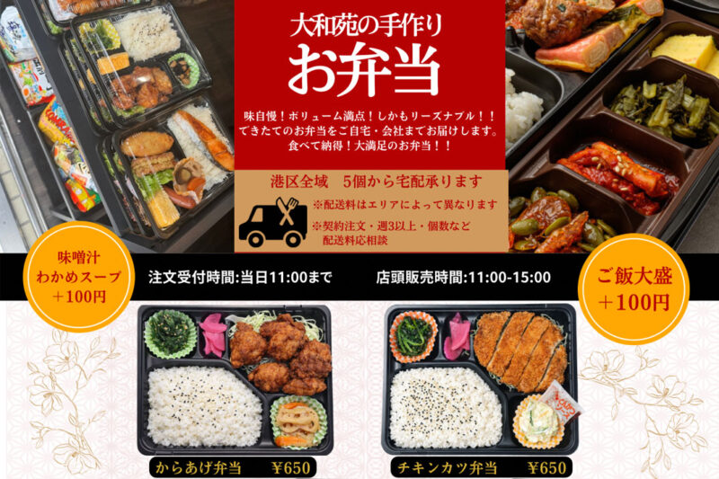 お弁当配達メニュー