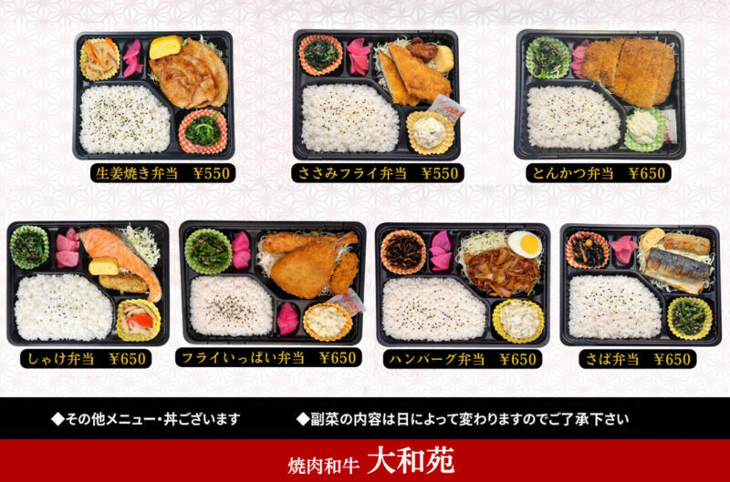 お弁当配達メニュー