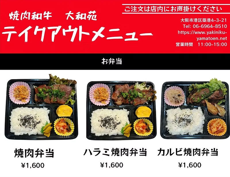 テイクアウトメニュー