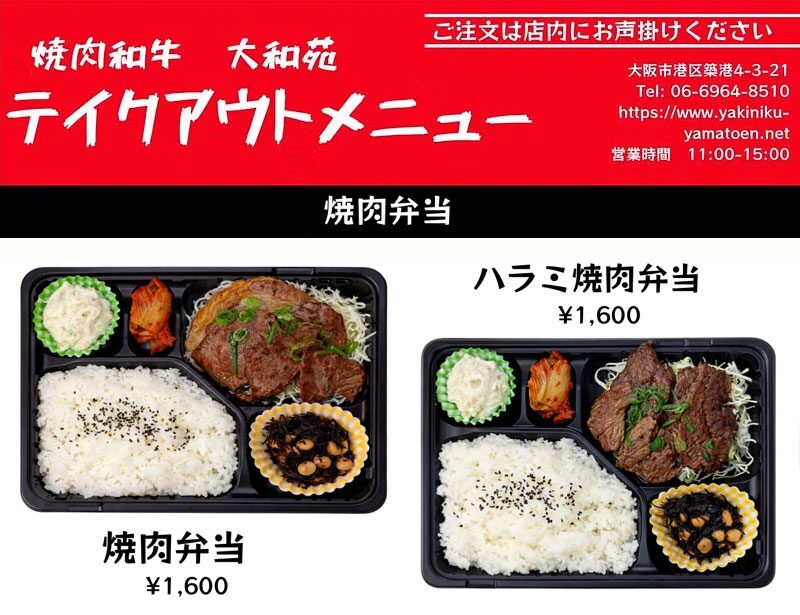 テイクアウトメニュー